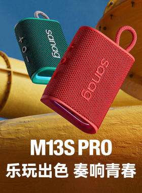 sanag塞那M13S ProMax便携式防水户外蓝牙小音箱高低音炮爆款音响