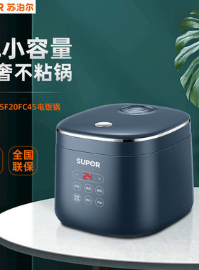 SUPOR/苏泊尔SF20FC45电饭煲家用小型智能迷你全自动蒸饭锅多功能