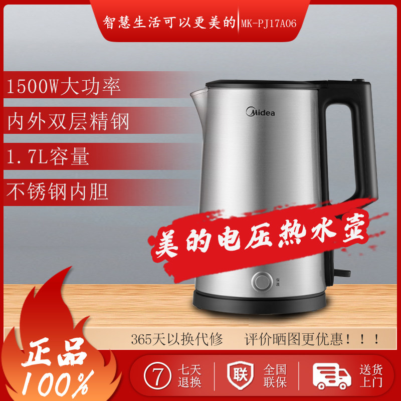 Midea/美的MK-PJ17A06电热水壶不锈钢自动保温开水壶烧水壶1.7L