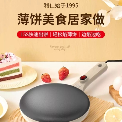 利仁 LPBC-10家用春饼薄饼机 加热煎饼烙饼锅 30s快速出饼定制