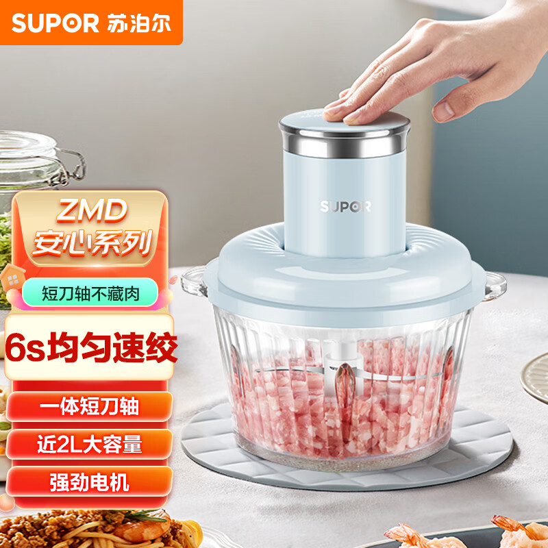 苏泊尔JRD07绞肉机家用全自动多功能小型辅食打肉馅料理搅拌机