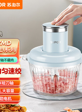 苏泊尔JRD07绞肉机家用全自动多功能小型辅食打肉馅料理搅拌机