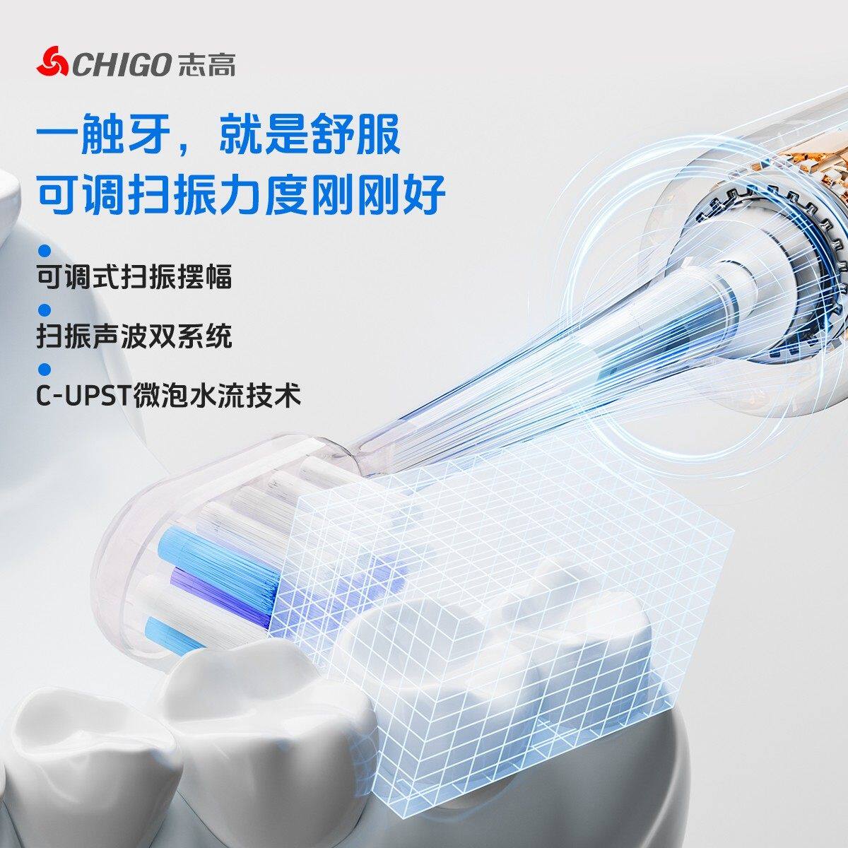 CHIGO志高抗菌扫振电动牙刷成人软毛护龈电动牙刷ZGYS-G50