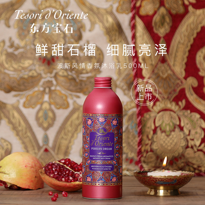 东方宝石梦幻波斯香氛沐浴露500ML 持久留香沐浴液男女官方正品