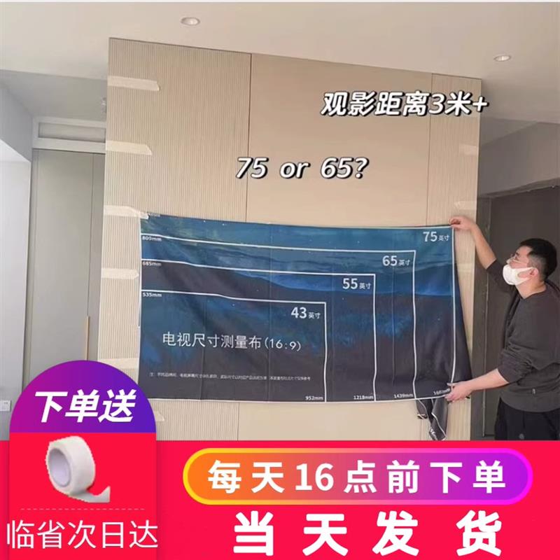 电视尺寸测量纸投影幕布测量布尺制图/测绘套装