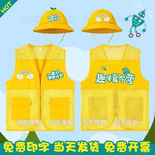 儿童马甲青少年学生夏令营背心定制培训班托管班广告服户外研学