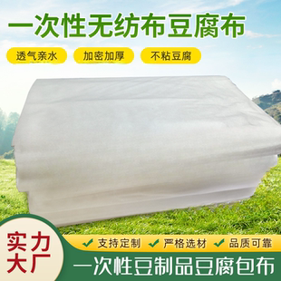 豆制品过滤无纺布一次性豆腐布无纺布嫩豆腐包布专用纱布加厚