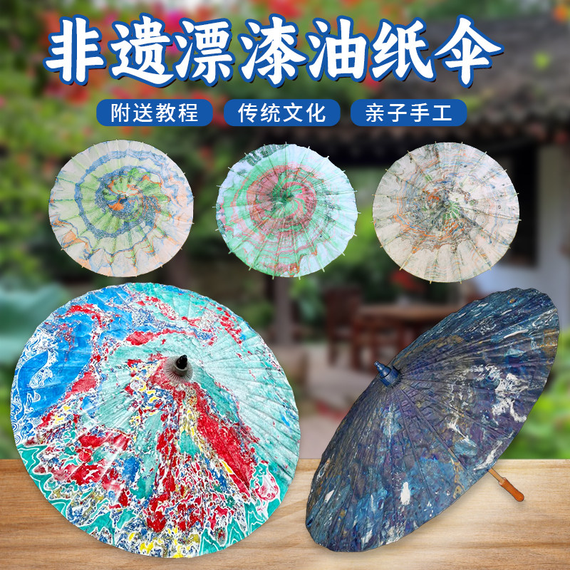 非遗漆扇diy漂漆空白宣纸团扇材料包古风油纸伞儿童手绘全套颜料