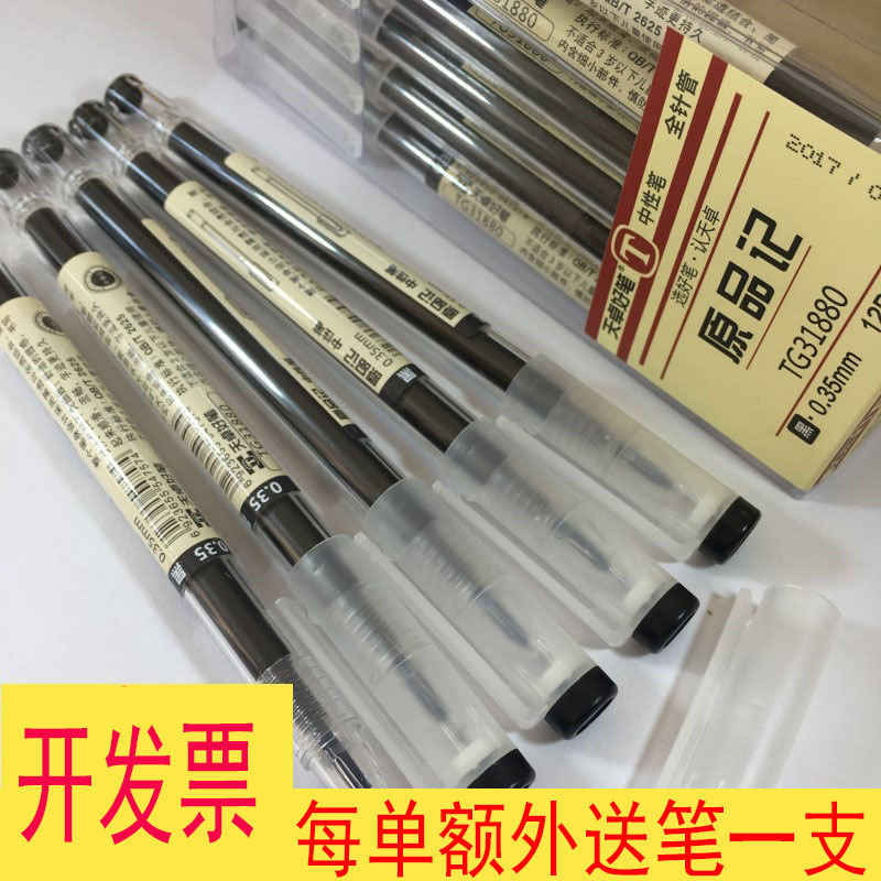 送笔芯天卓好笔文具TG31880原品记透明笔杆0.35mm全针管中性笔