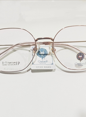 牛津大学 oxfird眼镜框架H2306