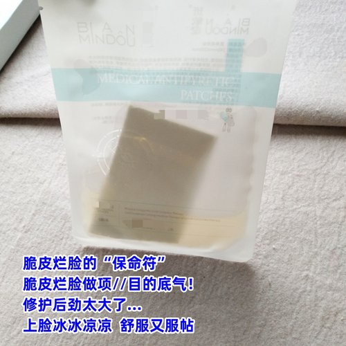 国内大牌yi//@美~班家修复皮肤屏障面膜 拯救烂脸 专业退红退敏