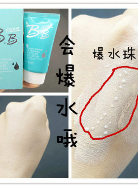 韩国50ml遮瑕隔离bb霜第二支半价