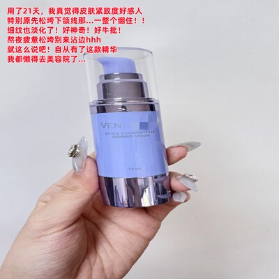韩国专柜源价239 VEN家二裂酵母集中紧致精华液30ml逆转时光痕迹