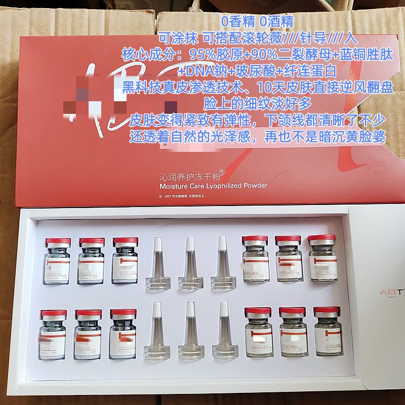 源价1099元~巨牛AB家DNA钠沁润养护冻干粉 修复+皮肉骨相层层紧致