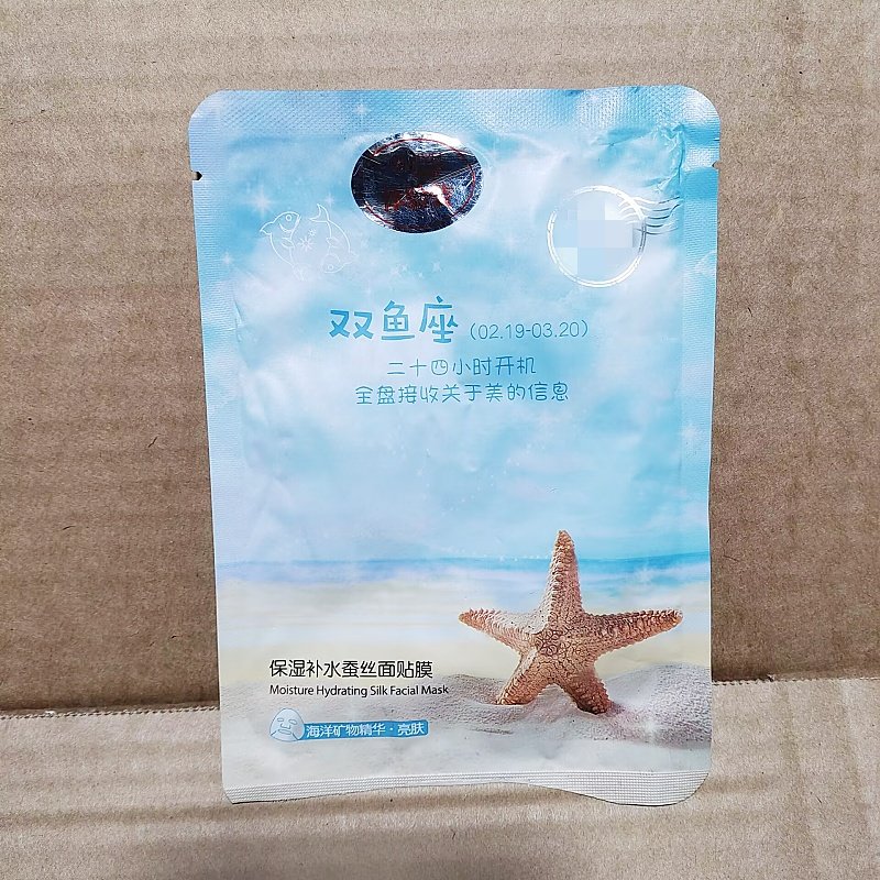 超薄 精华巨多~保湿补水蚕丝面膜35g含海洋矿物精华 提亮超水感,彩妆/香水/美妆工具,修眉刀,淘宝优惠券,粉丝福利购,淘宝优惠卷