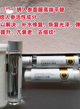 院线卖199~膜//neng人参活酵母冻干面膜组合 解决95%的皮肤问题