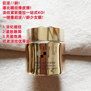 白金系列 瑞士进口 原料法国 淡纹 时光紧致亢皱眼霜 院线大牌