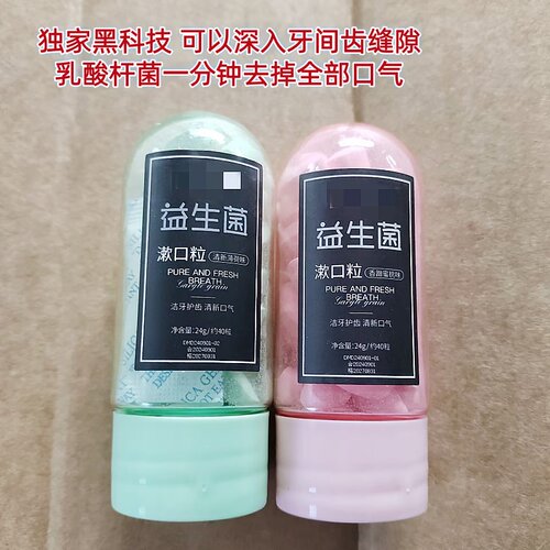 柜36~L家益生菌固体牙膏漱口粒去黄去口臭超白无氟清新口气洁牙片