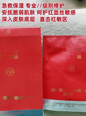 yi//@美~mo//mu修复红膜/面膜30g急救补水退红舒敏修护红血丝泛红