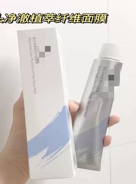 柜159~s@亭//lu*去黑头净澈植萃纤维面膜100g改善毛孔粗大出油
