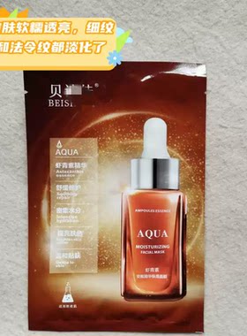 拍1发4片~双抗面膜抗氧抗糖提亮~贝诗//jia虾青素安瓶精华水面膜