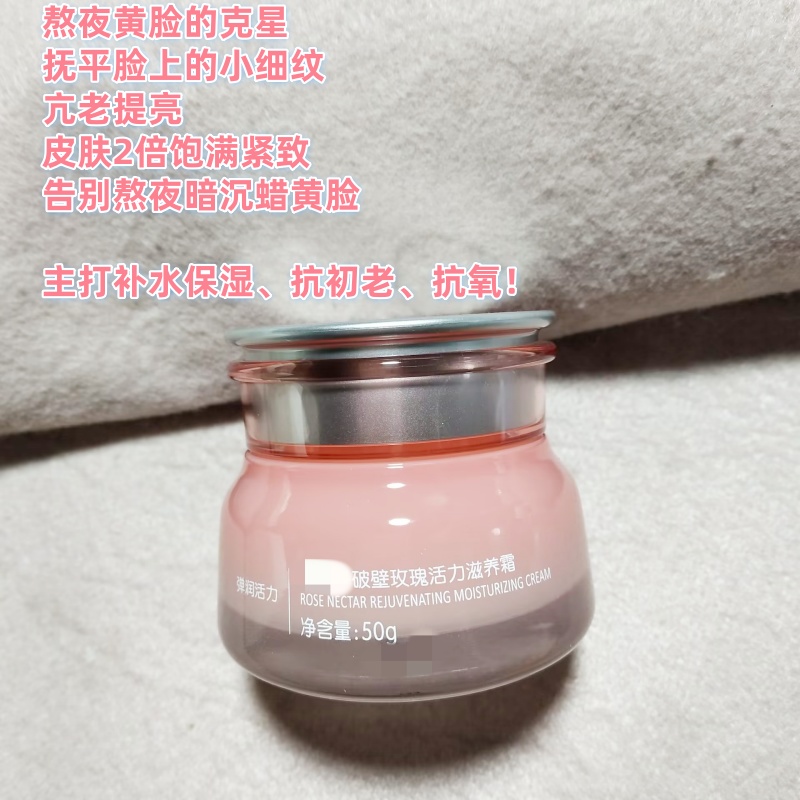 国货之光~柜156~1家破壁玫瑰精华活力面霜50g淡纹 弹嫩粉嫩少女肌