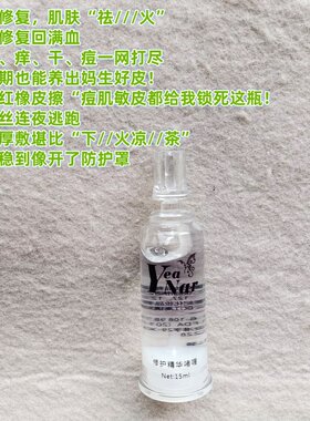 0香精 0负担~巨牛院线款~修护精华液啫喱15ml退红舒缓拯救烂脸