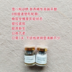 neng人参活酵母冻干粉 膜 亢老紧致淡纹提拉 院线卖299 黑科技