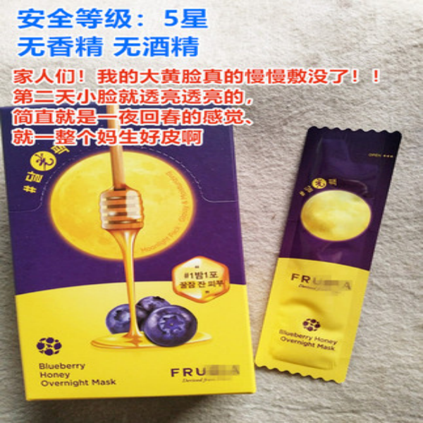 韩国柜137~Fr//u@dia蓝莓蜂蜜保湿睡眠面膜 扛氧化嫩白去黄修复