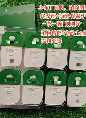 面膜泥5GX8颗温和清洁