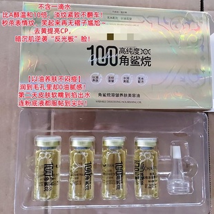 高纯角鲨烷溶皱养肤精华油 源价699 1瓶胜6瓶淡纹抗氧 供 院线专