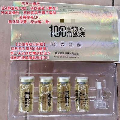 院线专//供 源价699~高纯角鲨烷溶皱养肤精华油 1瓶胜6瓶淡纹抗氧