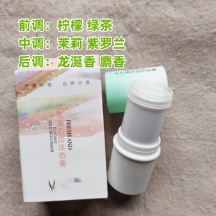 温暖木香余韵 交融 mei诗fei 茉莉清茶香水味香膏7G花香恰到好处