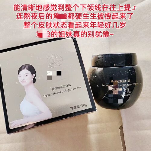 院线专//供 源价599~重组胶原蛋白霜50g饱满嘭弹 熬夜垮脸有救了