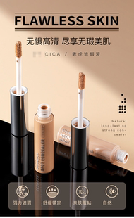 韩国V T老虎遮瑕液遮瑕膏5.5g针对痘痘巨遮暇痘印遮盖痘痘斑点