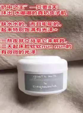 1瓶包邮 波兰柜299~ZI//AJA 齐//叶@雅山羊奶保湿晚霜50g补水k皱