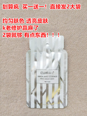 桦树汁修护精华液5ml大中样