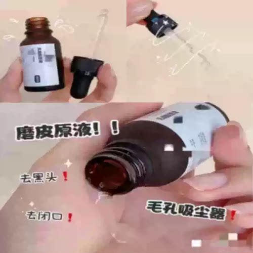 刷酸太牛 毛孔消失术~柜128元 乳糖酸原液15ml去黑头闭//口粉//刺