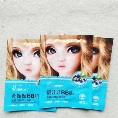 不要钱 满80元免费送10片~瓷娃娃bb肌肤面膜