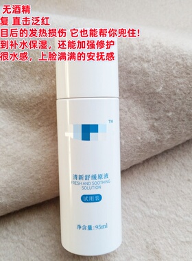 这修护太顶了！敏肌烂脸回春~k@shi//界清新舒缓原液95ml院线大瓶
