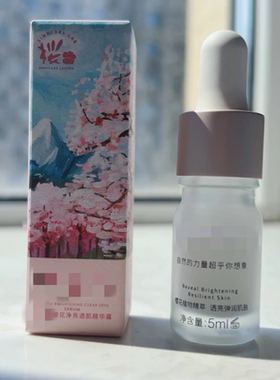 临期捡漏~x//木yua*樱花净亮透亮精华液5ml 小样提亮肤色滋润保湿