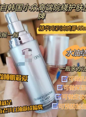 包邮~韩国源价400 以油养肤 丽@ni&珍光彩精油精华喷雾 亢老