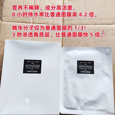 华//熙生物提供原料~院线源价398~光果甘草莹润晶透面膜 超白透明