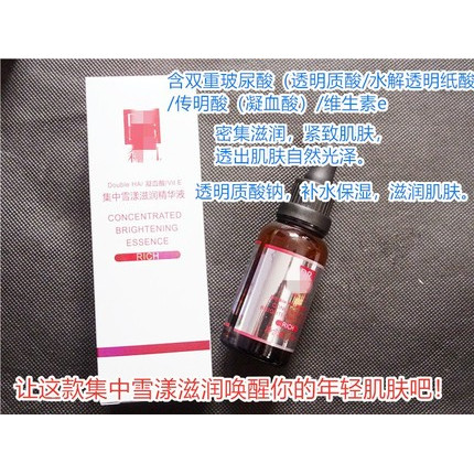 包邮~台湾药/~妆sen田集中雪漾滋润精华液30ml氨甲环酸超白补水
