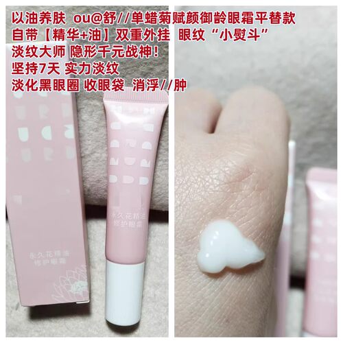 包邮~拍1发3/柜109~sur家永久花蜡菊精油修护眼霜15g淡纹提拉提亮