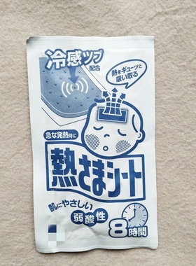 家庭常备儿童成人可用|日本小木木退热贴|8小时降温速冷舒缓