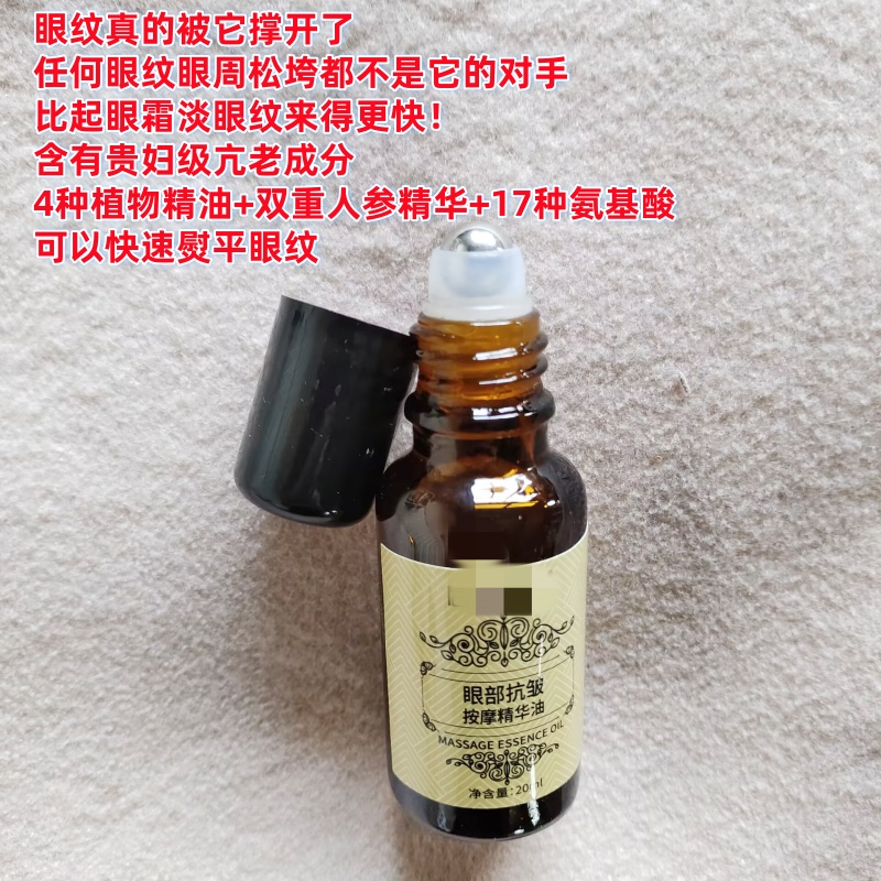 院线源价298~西班牙进口原料~眼部亢皱滚珠按摩精华油 淡纹亢皱