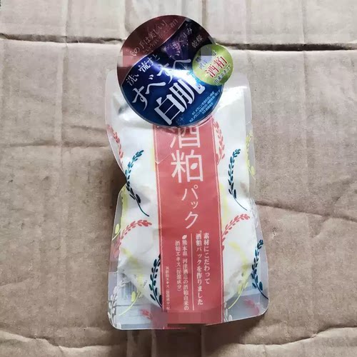 不要钱 满119免费送1包~日本酒粕面膜170g