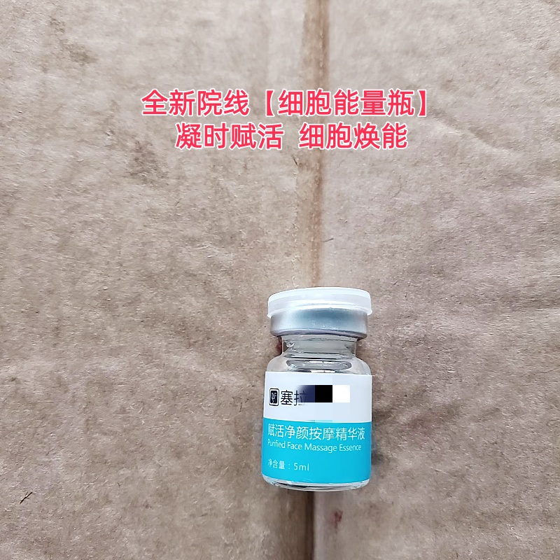 院线新贵~塞拉家赋活净颜按摩精华液5ml轻按摩 5倍吸收力渗进肌底