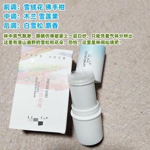 mei诗fei雪松雾语香水味香膏7G中性香 高雅淡然 柔媚中带着点清冷